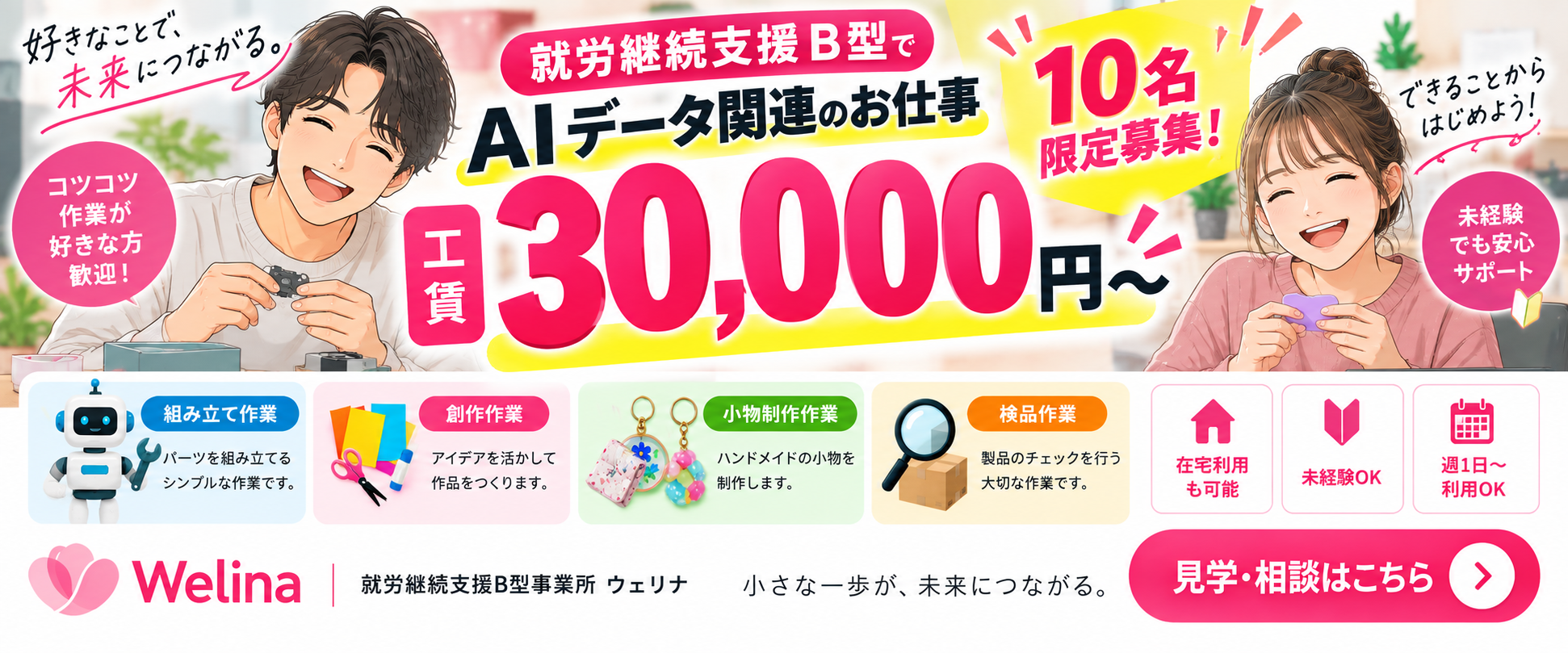 工賃30000バナー